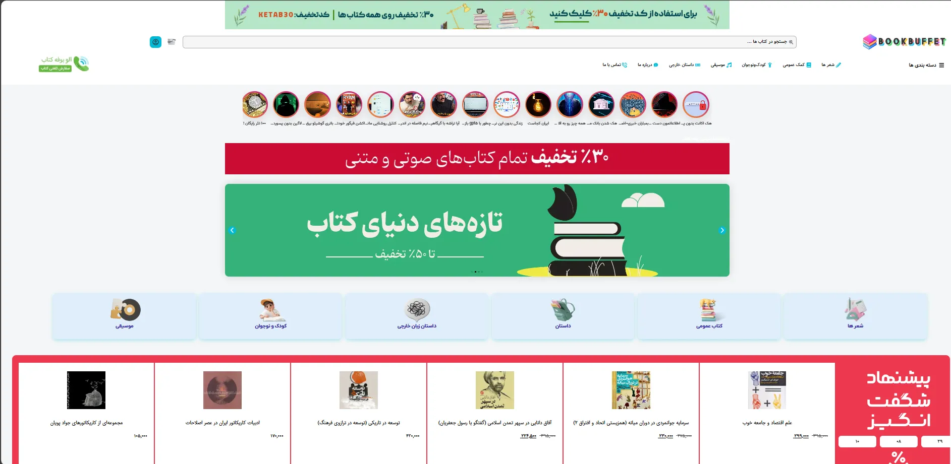 بوفه کتاب